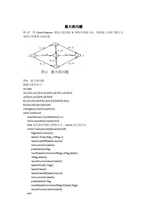 matlab、lingo程序代码20-最大流问题