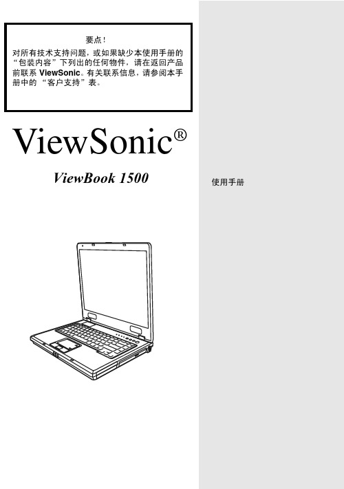 ViewSonic ViewBook 1500 笔记本电脑 说明书