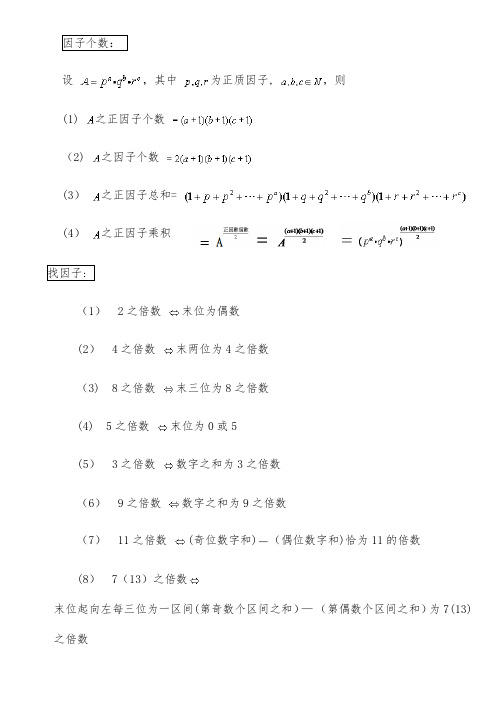 数学公式大全