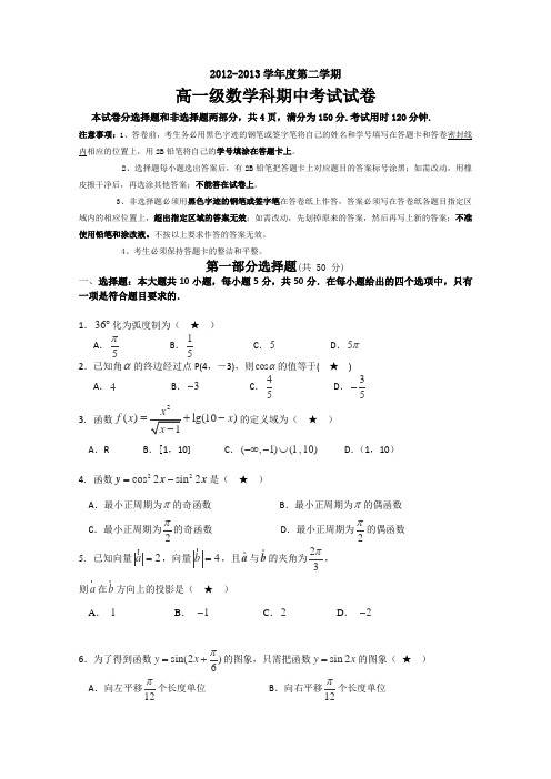 广东省执信中学2012-2013学年高一下学期期中数学试题