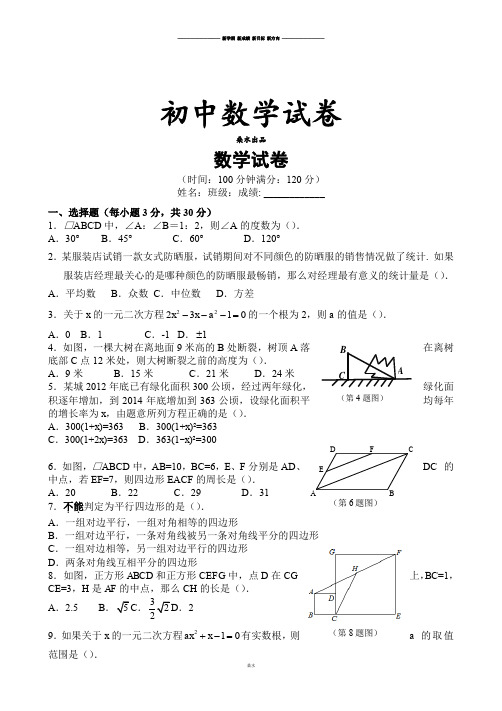 人教数学八年级下册北京四中第二学期期中考试初二年级学科试题及答案.docx