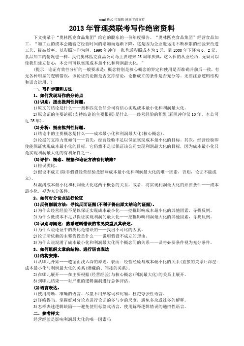 2013年管理类联考写作绝密资料