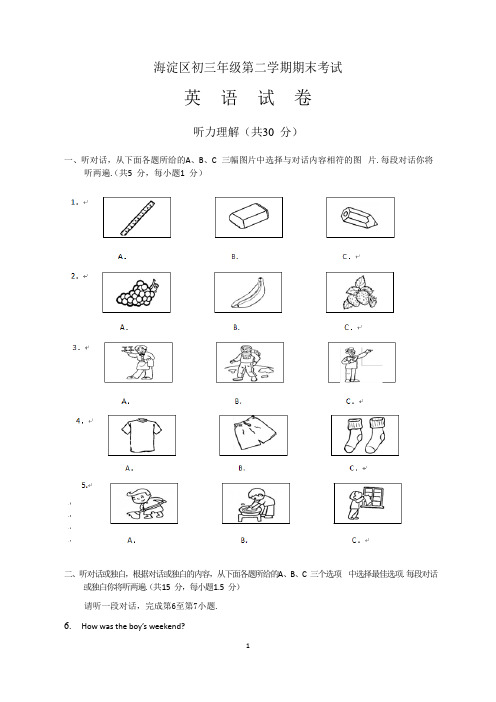 北京市海淀区九年级下学期期末练习二模英语试题