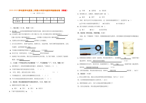 青岛版四年级下册科学检测试卷答案