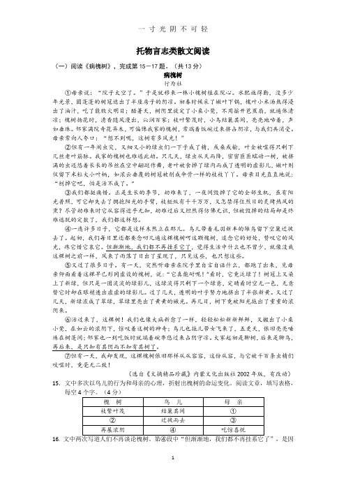 托物言志类散文阅读.doc