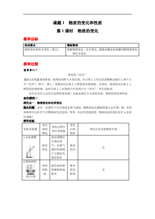 2019-2020学年人教版初三化学上学期全册教案