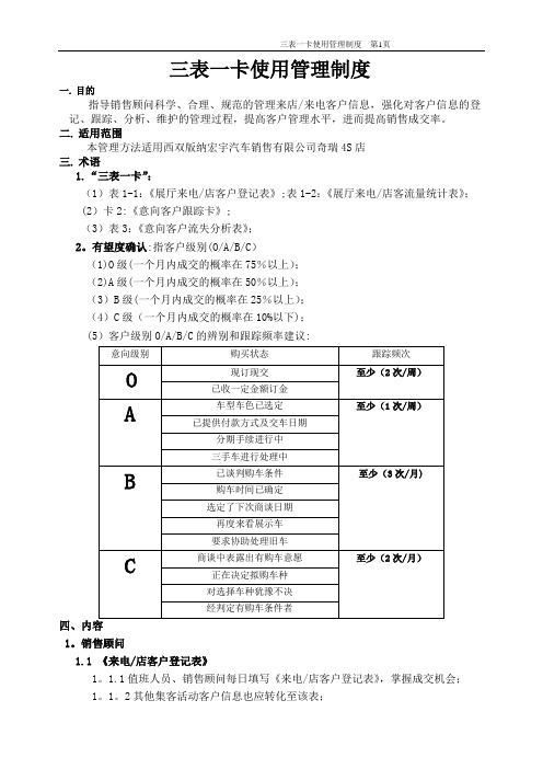 三表一卡管理制度