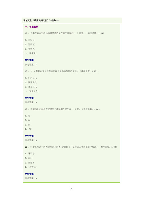 2016年省开地域文化网上作业答案资料