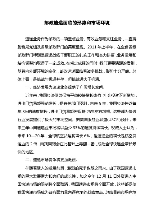 邮政速递(ems)面临的市场环境分析