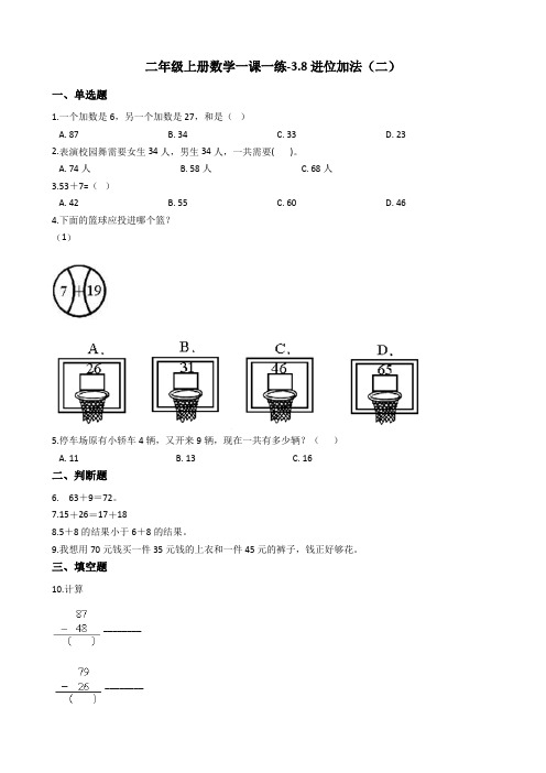 二年级上册数学一课一练-3.8进位加法(二) 浙教版(含答案)