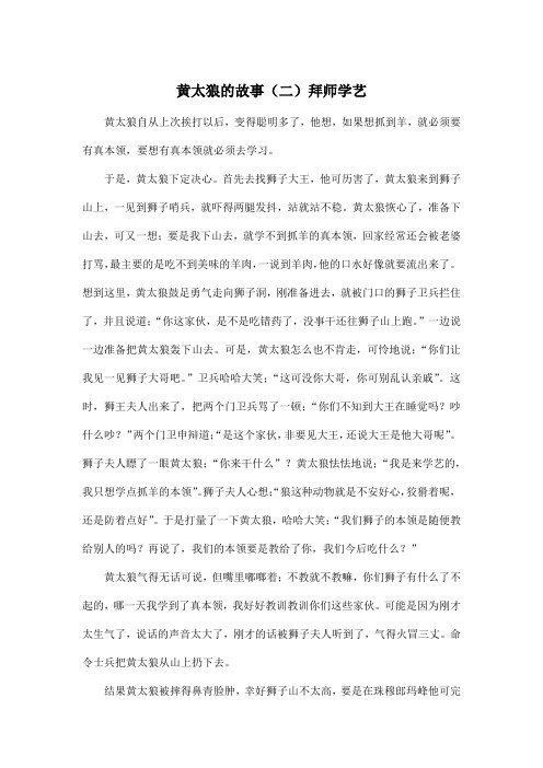 黄太狼的故事(二)拜师学艺_小学五年级作文1700字