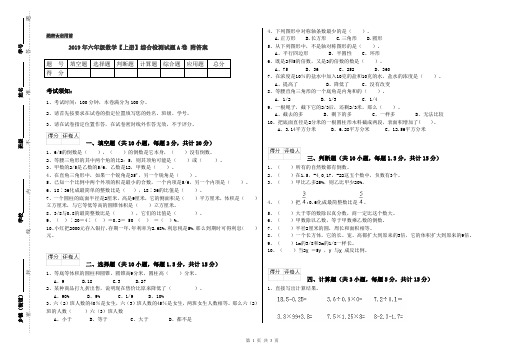 2019年六年级数学【上册】综合检测试题A卷 附答案