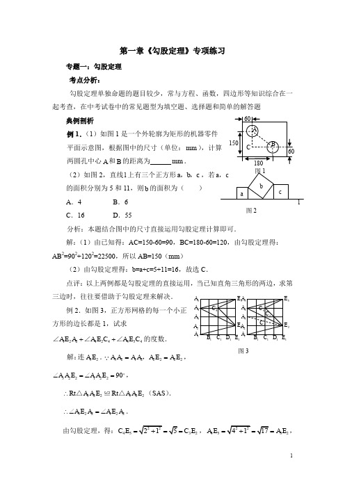 北师大版八年级(上)数学《勾股定理》专题复习(含答案)