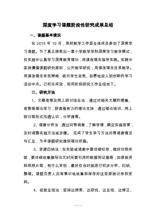 深度学习课题阶段性研究成果总结