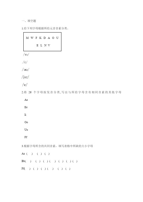 英语26个字母家族练习题型