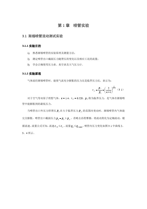 喷管实验指导书(西安交通大学)