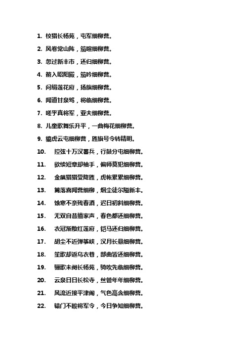 细柳营的诗句