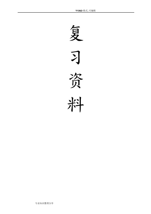 财务会计学课后习题参考答案与解析(1_13章)