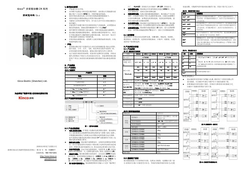 Kinco步进驱动器CM系列