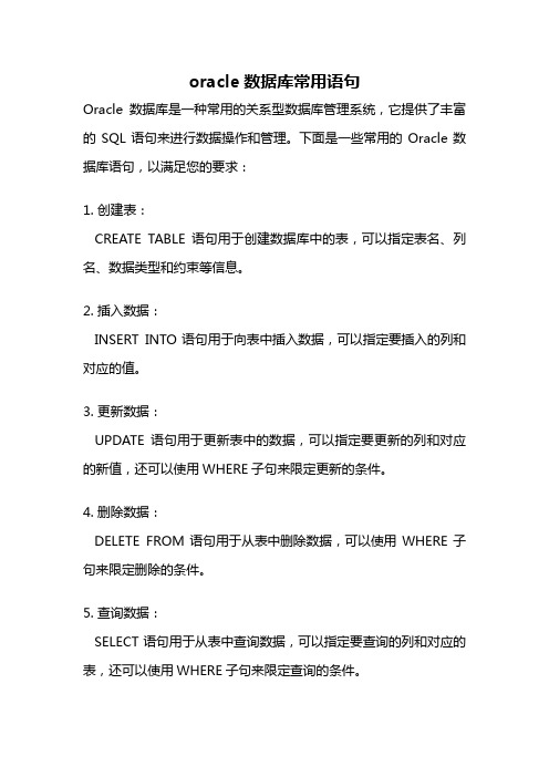 oracle数据库常用语句