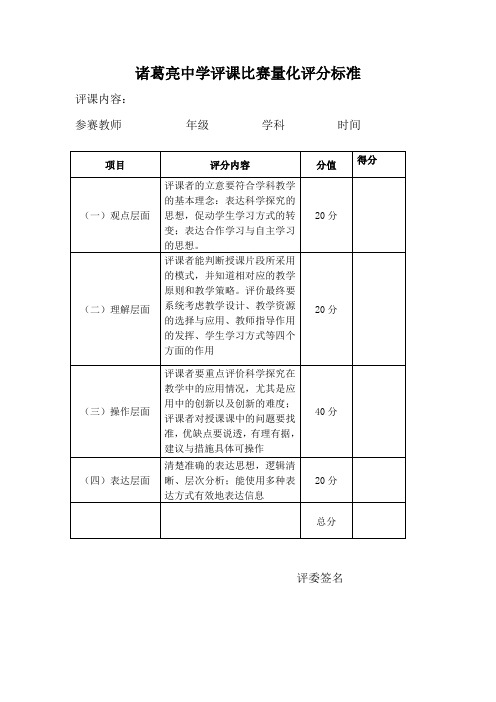 评课比赛评分标准