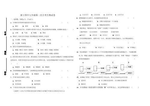 九年级生物第一次月考试卷