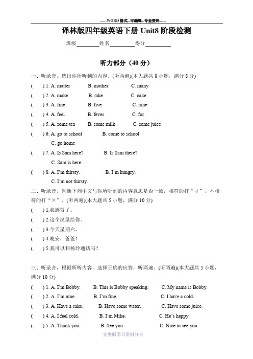 译林小学英语四年级下册unit8试卷