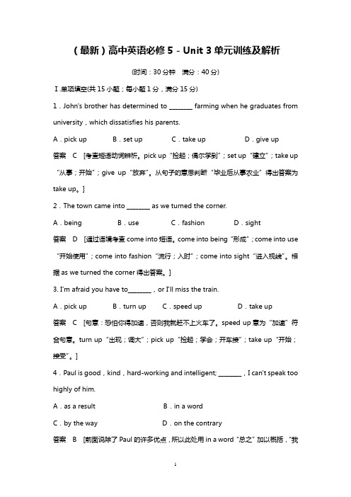 (最新)高中英语必修5 - Unit 3单元训练及解析