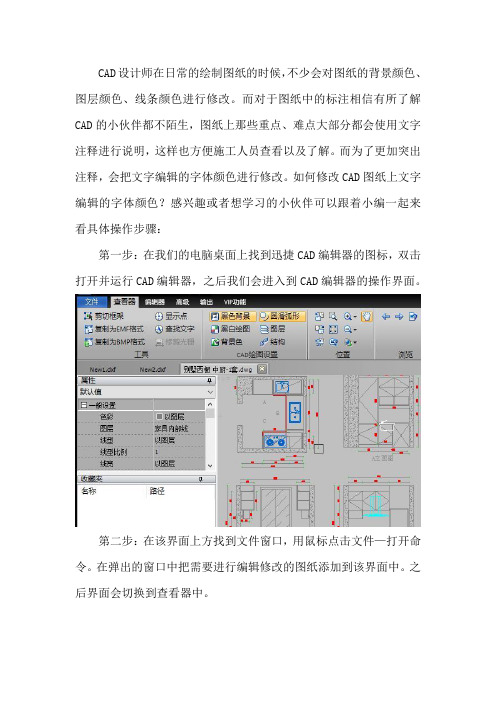 如何修改CAD图纸上文字编辑的字体颜色