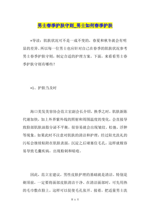 男士春季护肤守则男士如何春季护肤