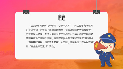 2020年安全生产月员工安全意识培养ppt课件