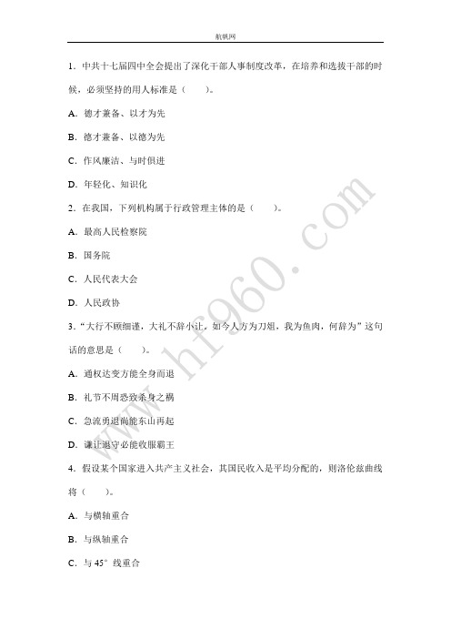 楚雄州2014年事业单位招聘复习热门复习题