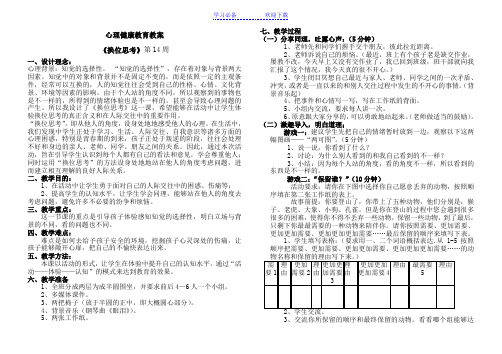 初三心理健康教育教案 换位思考