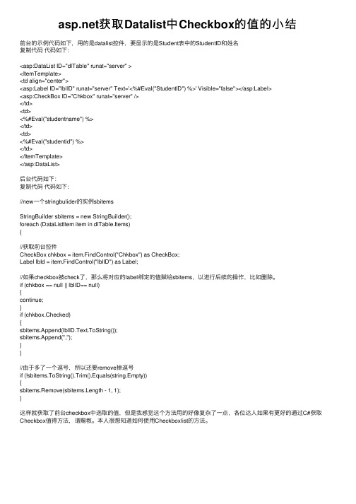 asp.net获取Datalist中Checkbox的值的小结