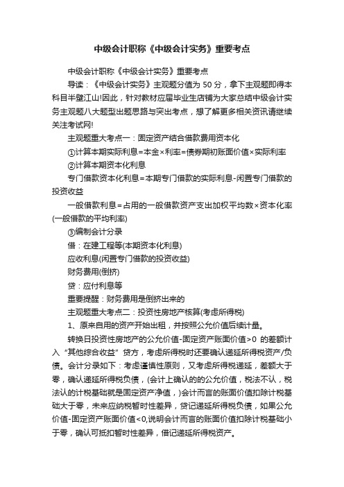 中级会计职称《中级会计实务》重要考点