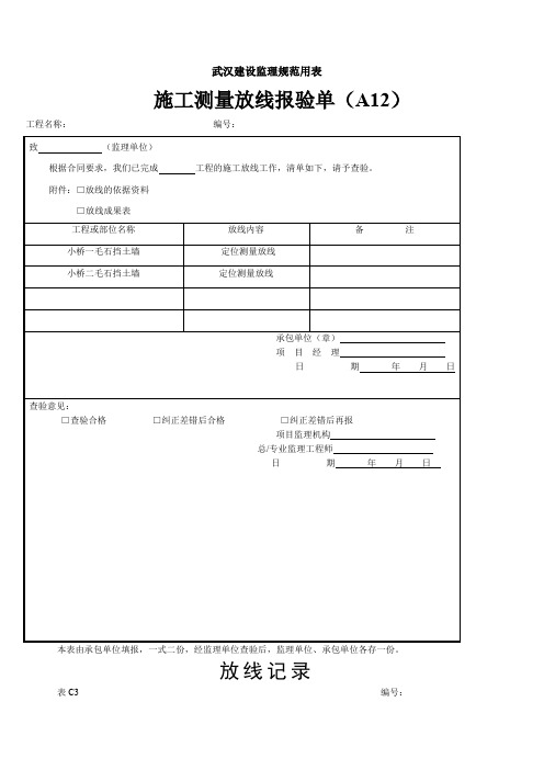 小桥毛石挡土墙检验批范本格式