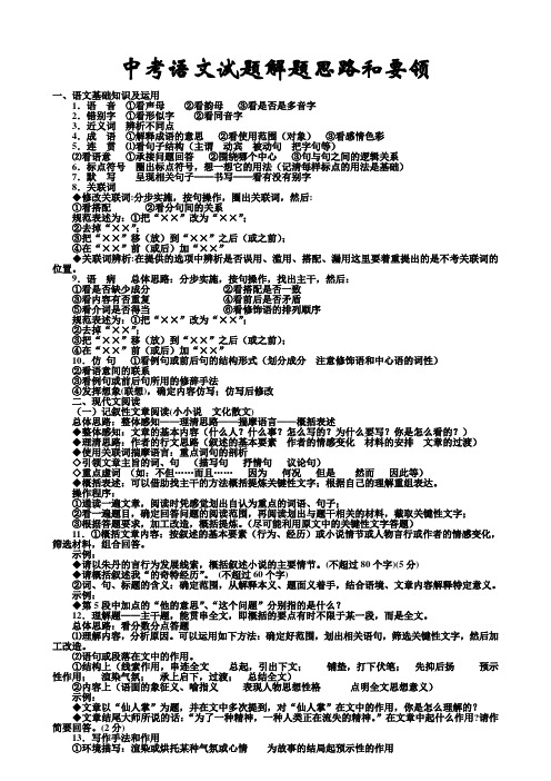 中考语文试题解题思路和要领