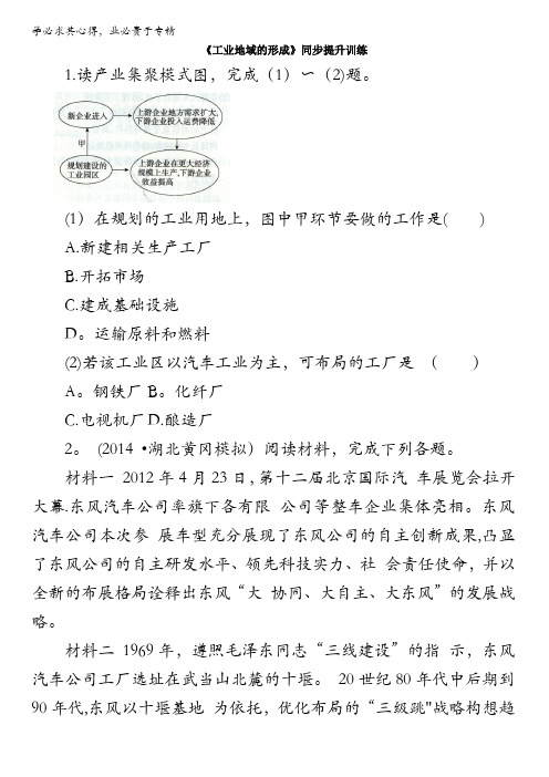 人教版高中地理必修二同步训练：4.2《工业地域的形成》同步提升训练 含答案