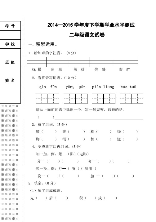 教科版2015二年级下语文期末考试试题