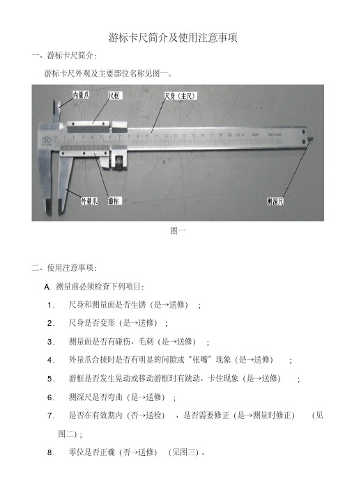 游标卡尺简介及使用注意事项