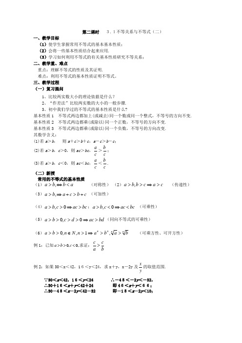 教案精品不等关系与不等式教案 (1)