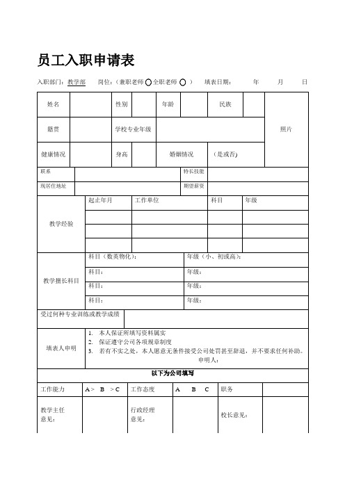 培训机构入职申请表模板