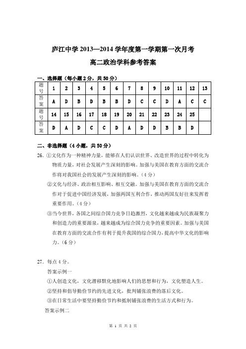 庐江中学2013—2014学年度高二政治参考答