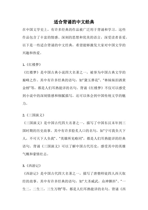 适合背诵的中文经典