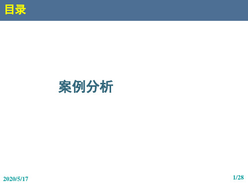 专题二:环境影响评价案例分析课件