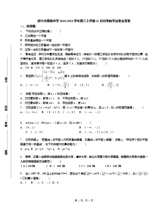 舒兰市高级中学2018-2019学年高三上学期11月月考数学试卷含答案