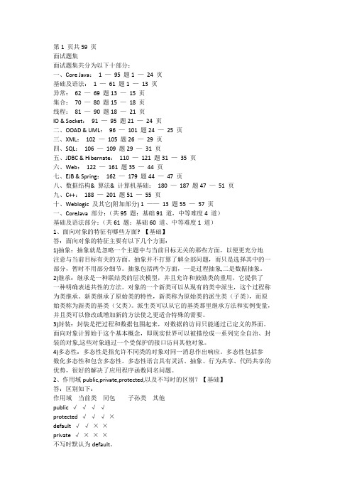 java软件工程师面试试题集-弄懂面试基本不成问题