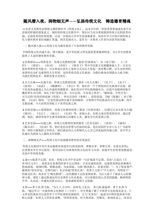 随风潜入夜,润物细无声——弘扬传统文化 铸造德育精魂