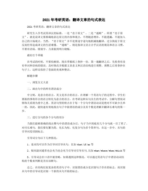 2021年考研英语：翻译文章的句式表达