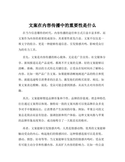 文案在内容传播中的重要性是什么